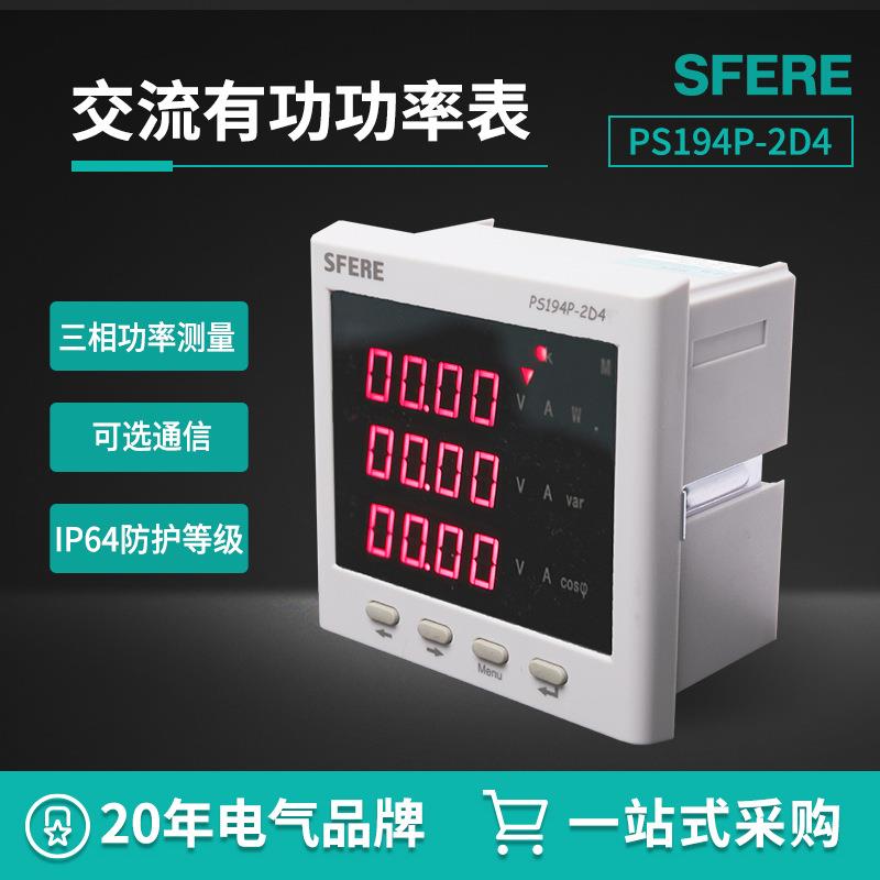 PS194P-2D4带4路模拟量输出交流有功功率表智能数显仪表