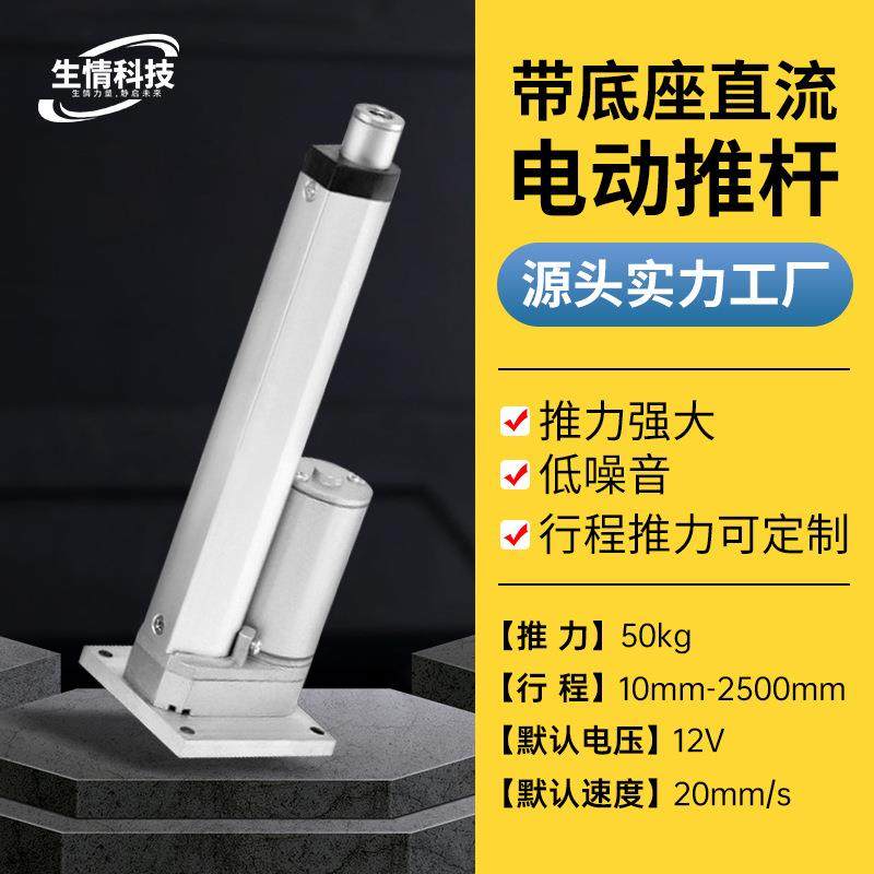 10-2500MM智能家居直流微型电动推杆平底座大推力低噪音升降电缸