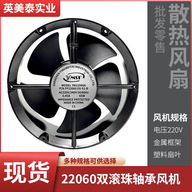 22cm厘米机柜轴流风机 22060 全铜 220V散热风扇 FP-22060EX-S1-B