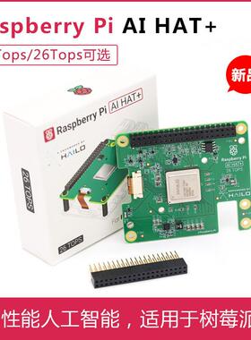 原装树莓派 AI HAT+ 13/26Tops 人工智能 适用Raspberry Pi 5