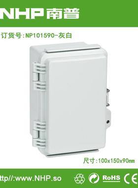 南普 NP101590灰白 全塑密封箱 不锈钢搭扣式防水端子盒接线盒