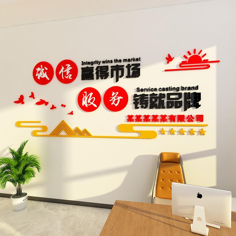 公司企业文化墙布置3d亚克力立体贴纸办公室墙面装饰团队励志墙贴