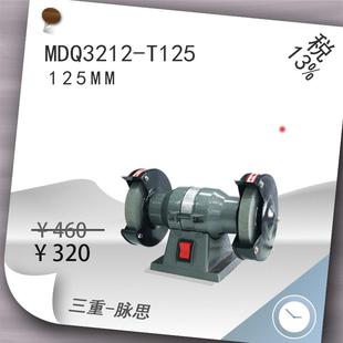 T125 砂轮机MDQ3212 西菱125mm小型台式 杭州脉思 含税13%