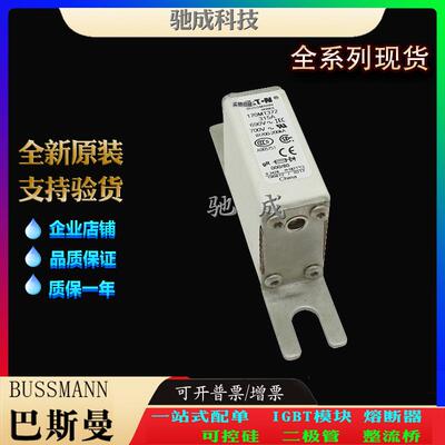 巴斯曼170M1372 170M1520 170M1387 厂价供应出厂价格 高速熔断器