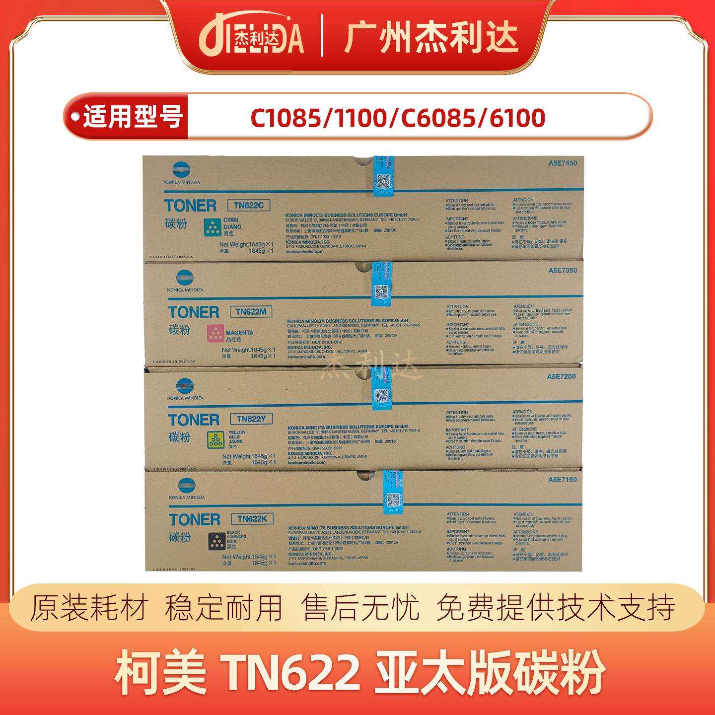柯美TN622墨粉 原装C1085 C1100 C6085 6100亚太版/美版碳粉