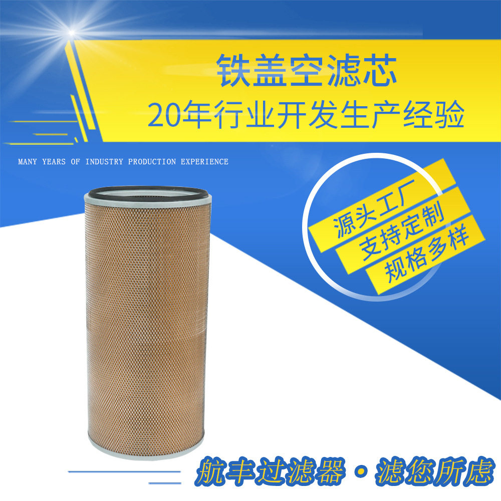 江苏厂家外径350系列40立方米空滤芯铁盖空气净化滤清器净化器