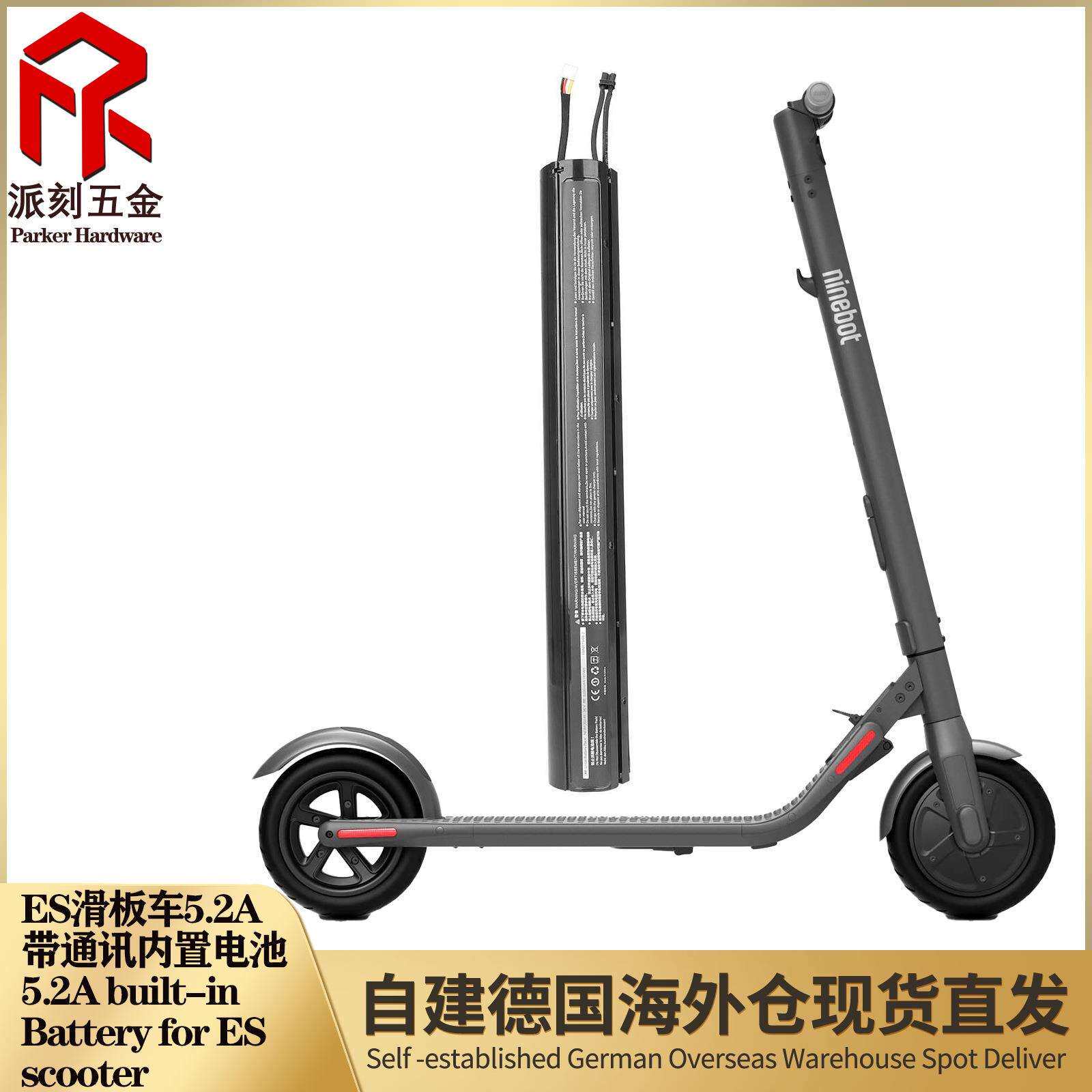 ES1 ES2 ES3 ES4 E22 E25电动滑板车5.2A带通讯内置电池