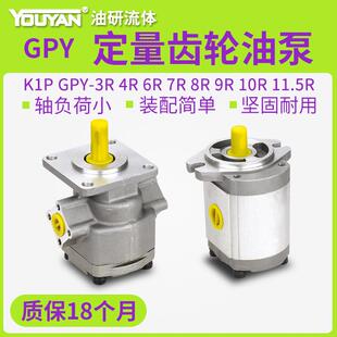 GPY-3R高压齿轮泵4R 5.8R 7R 8R 9R 10R 12R液压K1P1R11A油泵2R
