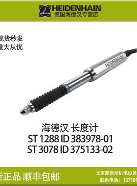 海德汉长度计ST1288 383978-01 ST3078 375133-02HEIDENHAIN现货