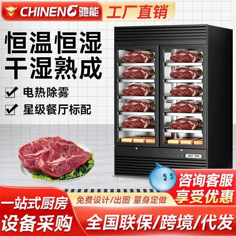 驰能商用牛排熟成柜风干式牛肉排酸展示柜西餐厅风冷保鲜冷藏冰箱
