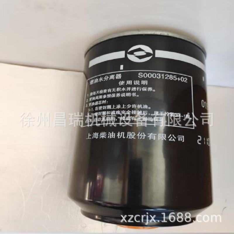 上柴发动机S00031285+02原厂燃油水粗滤器徐工程机械吊车铲车配件