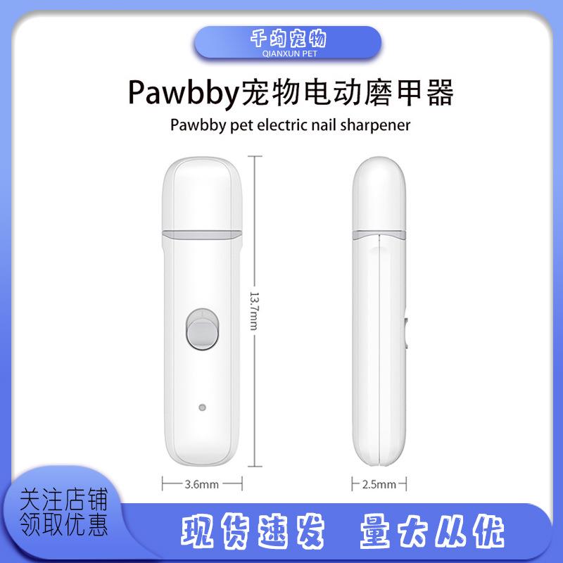 Pawbby宠物电动磨甲器跨境热销猫狗宠物充电指甲剪指甲钳