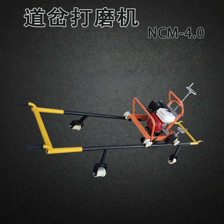 NCM-4.0型内燃道岔打磨机性能指标 NCM-4.0型内燃道岔打磨机