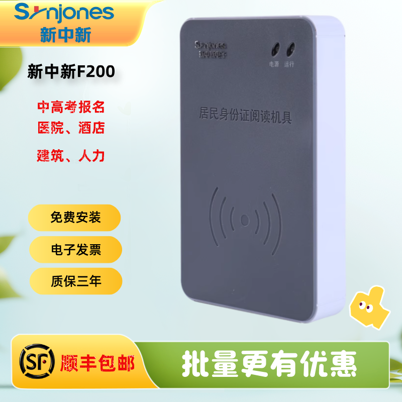 新中新F200身份识别仪二三代读卡器F200阅读器新中新A16D读卡器