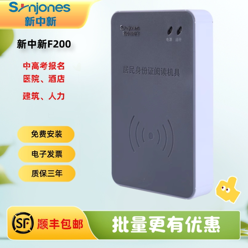 新中新身份读卡器二三代证阅读器