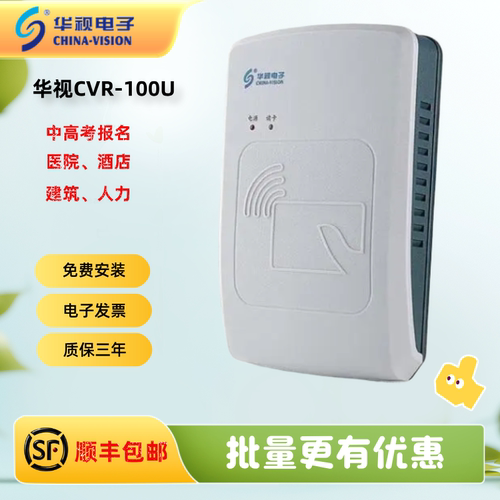 华视二三代证阅读器身份证读卡器