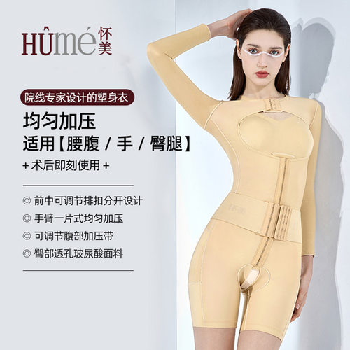 怀美腰腹吸脂术后塑身衣