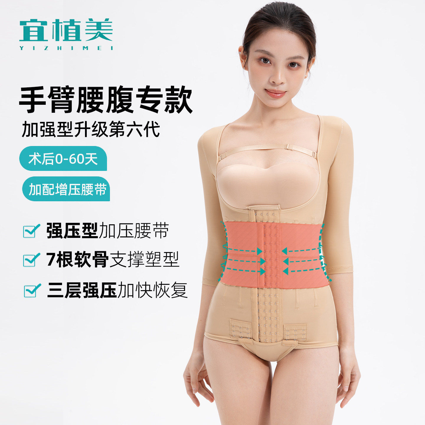 手臂腰腹环吸术后塑身衣收腹提臀