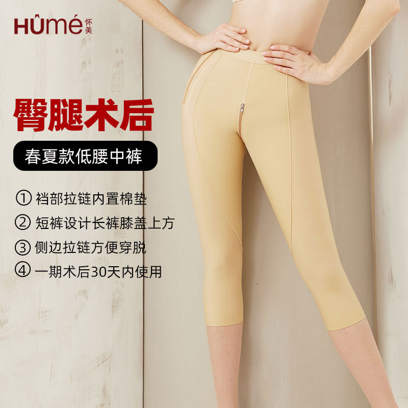 怀美一期抽吸术后塑身衣大腿环吸塑身裤低腰束身裤女提臀塑形