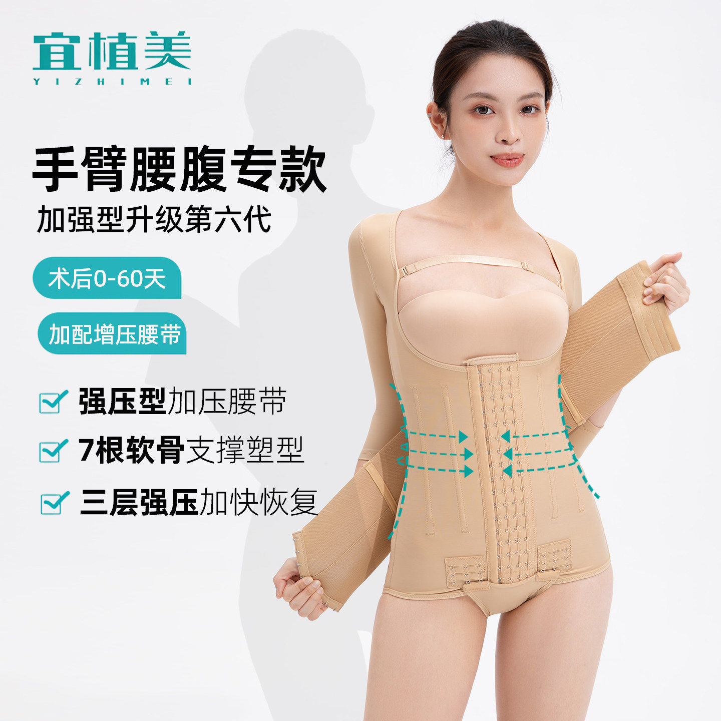 手臂腰腹环吸术后塑身衣收腹提臀