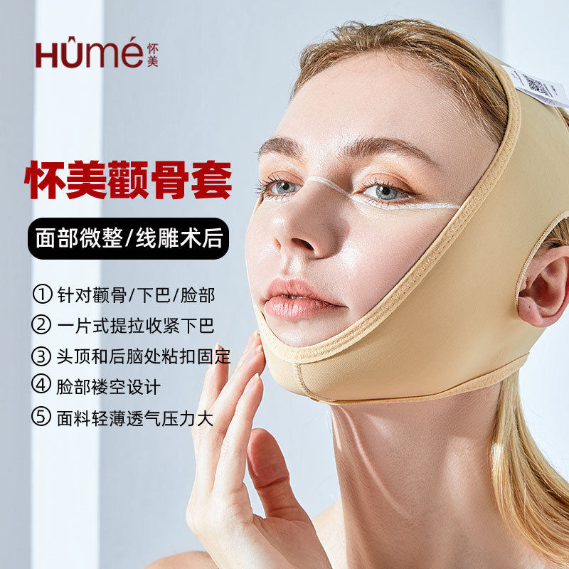 怀美面罩面部头套双下巴腮腺加压下颌面雕线雕绷带塑形紧身