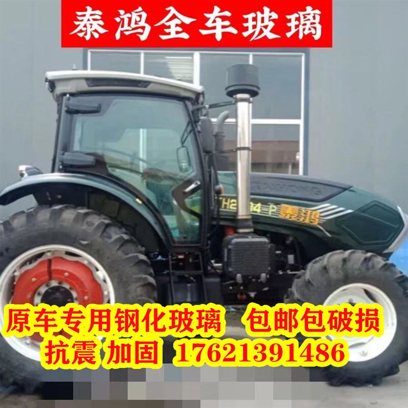泰鸿拖拉机全车玻璃 车门玻璃P 前后挡风玻璃