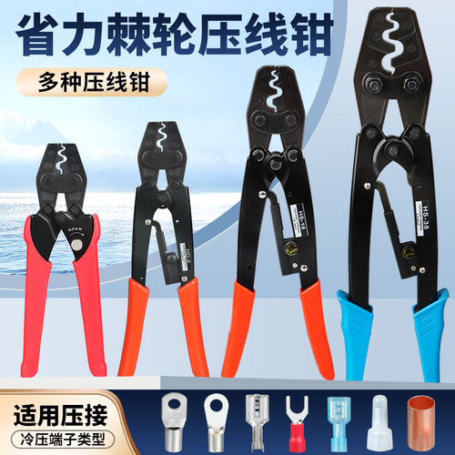 接线端子压线钳冷压裸端子棘轮手动工具OT/SV/圆形/X叉型铜线鼻钳