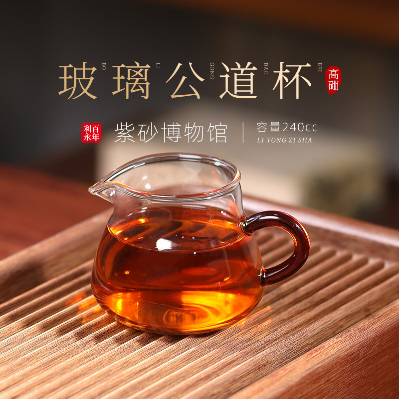 百年利永 玻璃茶滤泡茶杯茶海分茶器高档公杯茶具耐热透明公道杯
