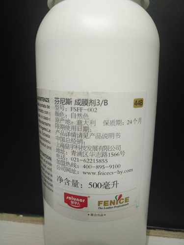 芬尼斯成膜剂 3B