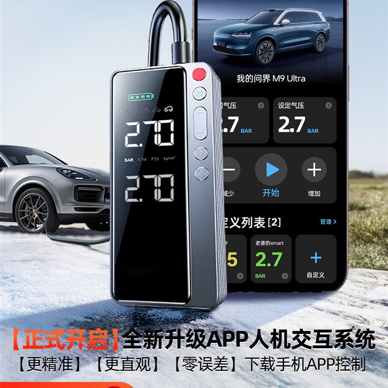 APP智控2025新款车载充气泵冲汽车用I电动打气筒便携式带测胎压