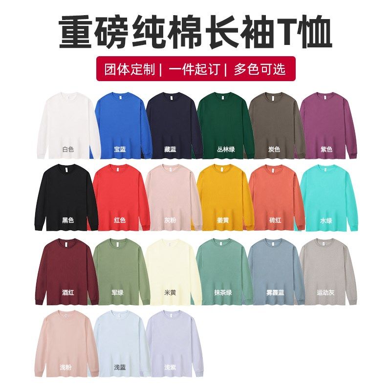 定制长袖t恤印logo图工作服班服同学聚会团队活动长袖文化衫