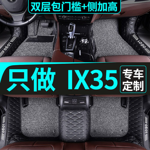 北京现代新一代ix35脚垫全包围x35汽车iI35专用丝圈大用品2019