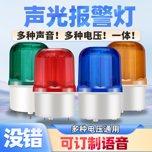 语音提示器旋转警报灯闪烁灯LED声光报警器220NV24V12V警示爆闪灯