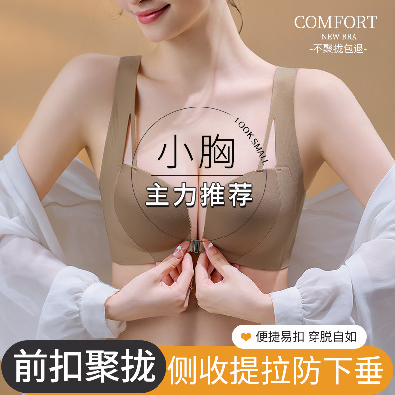 前扣内衣女小胸聚拢防外扩无痕提C拉收副乳防下垂美背调整型文胸