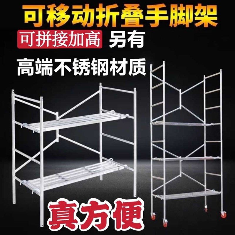 不锈钢折叠d脚手架简易脚手架拼接平台脚手架带轮子可移动便携架