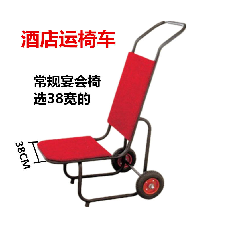 酒店运椅车推车宴m会椅运输车平板手推车工具车餐椅多功能运送车
