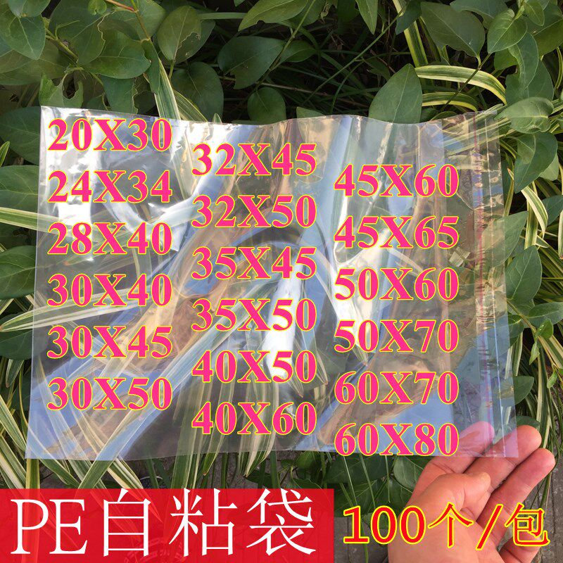PE袋 自粘口大号塑料包装袋 透明服装袋自J封不干胶袋粘口袋50x70