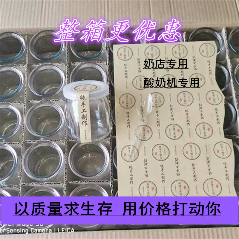 包邮酸奶小布丁杯密封带盖双皮奶大口烘焙磨具烤箱酸奶机奶店用瓶