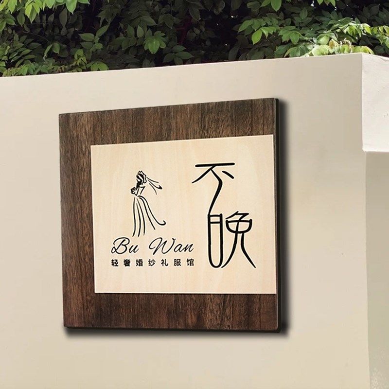 仿古实木招牌定制别墅酒店民宿门头木质挂牌门牌广告牌 牌匾定做