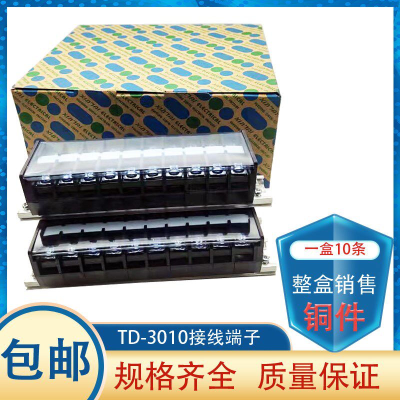 铜件TD-3e010组合式接线排 连接器30A10P 配电箱接线座 接线板10