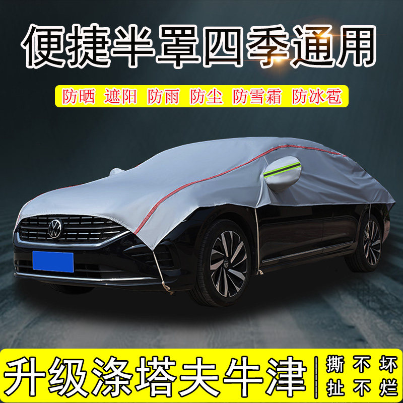 汽车遮阳罩半罩车衣加厚防晒x隔热罩防雨雪半身套前挡罩汽车遮阳