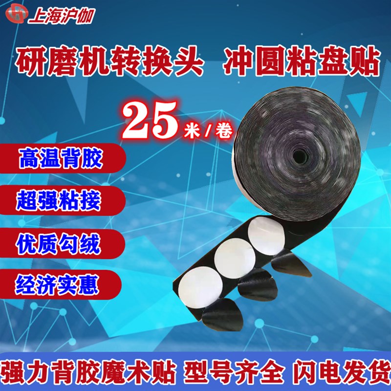 研磨机背胶粘扣魔术贴带黏胶布4寸圆形子母扣 耐S高温粘接片自黏