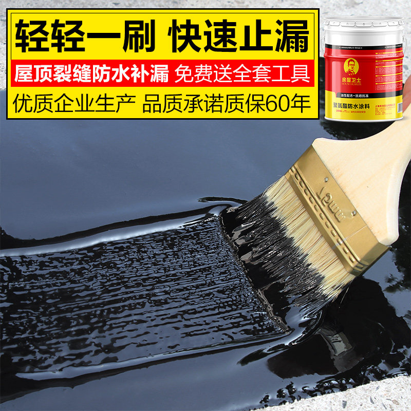 房屋卫士油性聚氨酯防水涂料w 屋顶防水补漏材料房顶裂缝修补材料