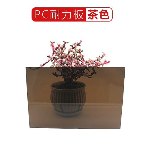 茶色咖啡色PC阳光板耐力板实心x2/3/4/5mm透明车雨棚采光顶棚加工