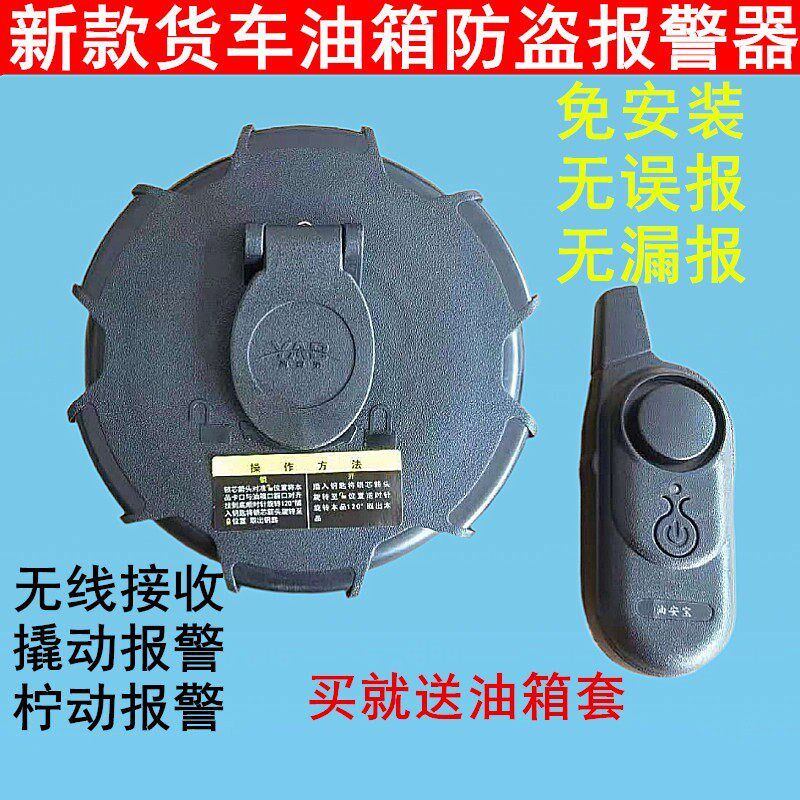 大货车防盗油箱盖电子报警器卡车防偷F油无线新款防撬传感器防盗