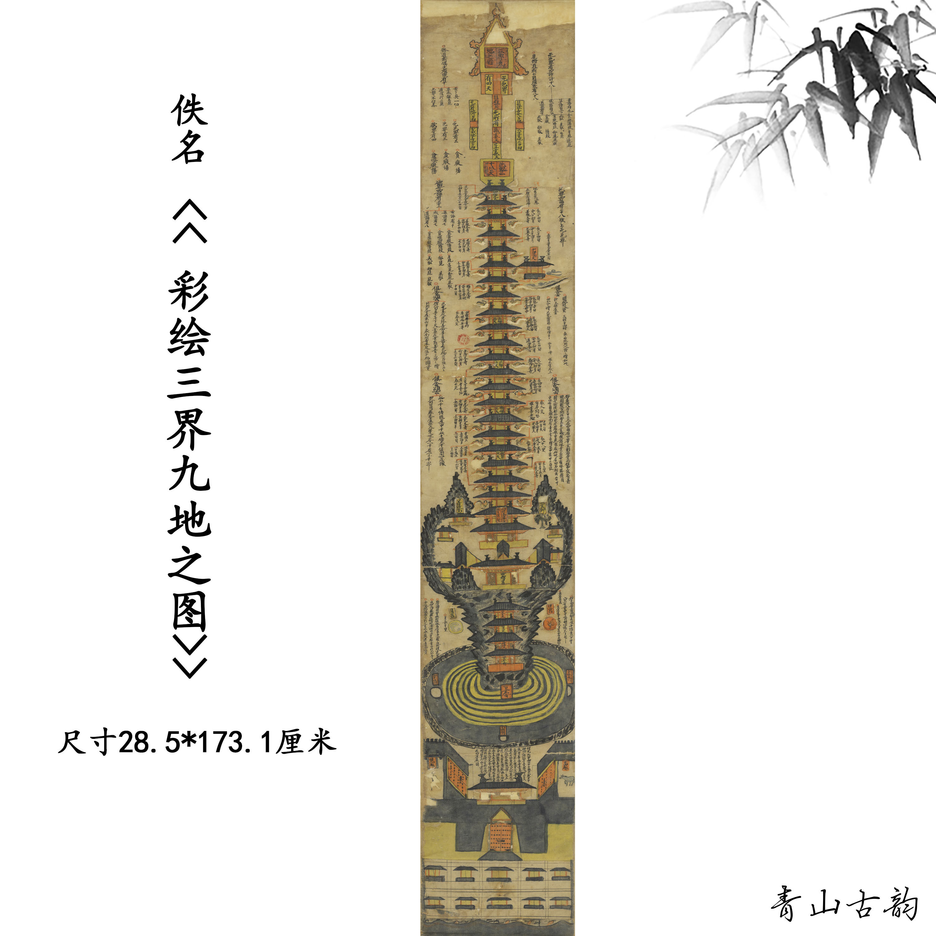 新品1:1佚名 彩绘三界九地之图敦煌壁画 装饰画高清喷绘复制临摹