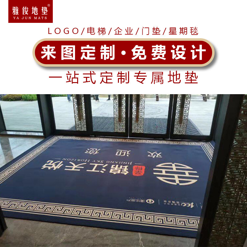 地垫定制logo印字电梯星期广告公司门口迎宾地毯PVC防水脚垫定做