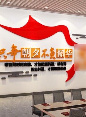 党建文化墙会议室党员活动室布置党支部墙面展板设计红色主题宣传