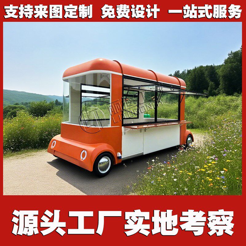 贝拉移动餐车景区商场网红售货车美食F摆摊车奶茶冰淇淋咖啡车定