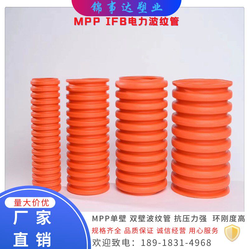 MPP电力管100单壁波纹管1v50双壁HFB电缆保护管通讯地埋穿线管红